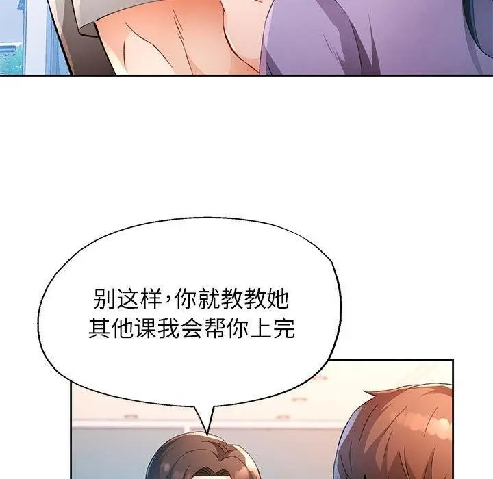 《脱轨关系》第36话图23