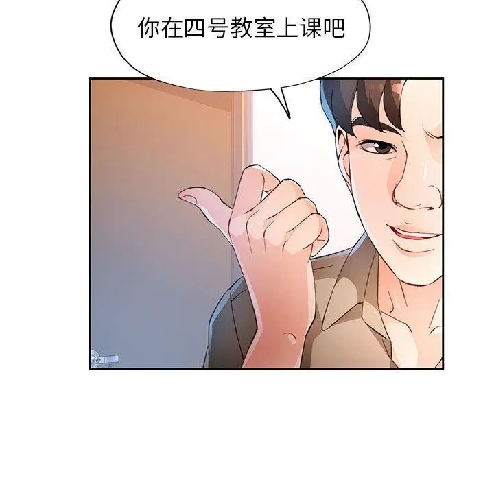 《脱轨关系》第36话图25