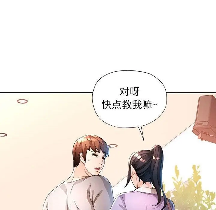 《脱轨关系》第36话图26