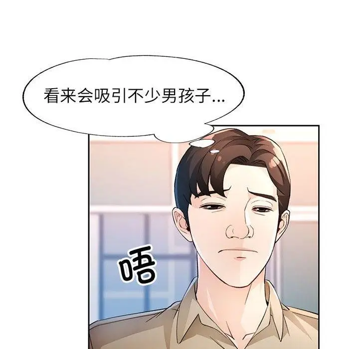 《脱轨关系》第36话图28