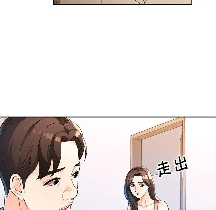 《脱轨关系》第36话图29