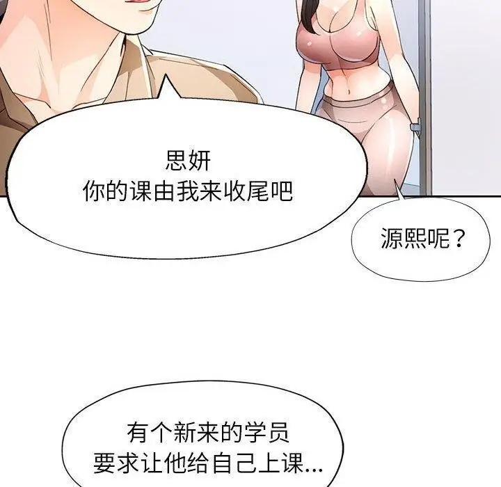 《脱轨关系》第36话图30