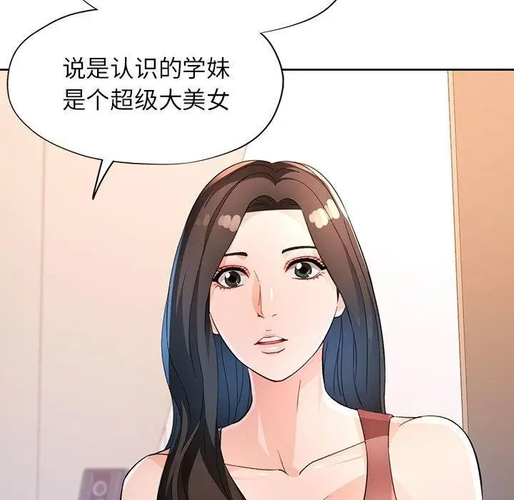 《脱轨关系》第36话图31