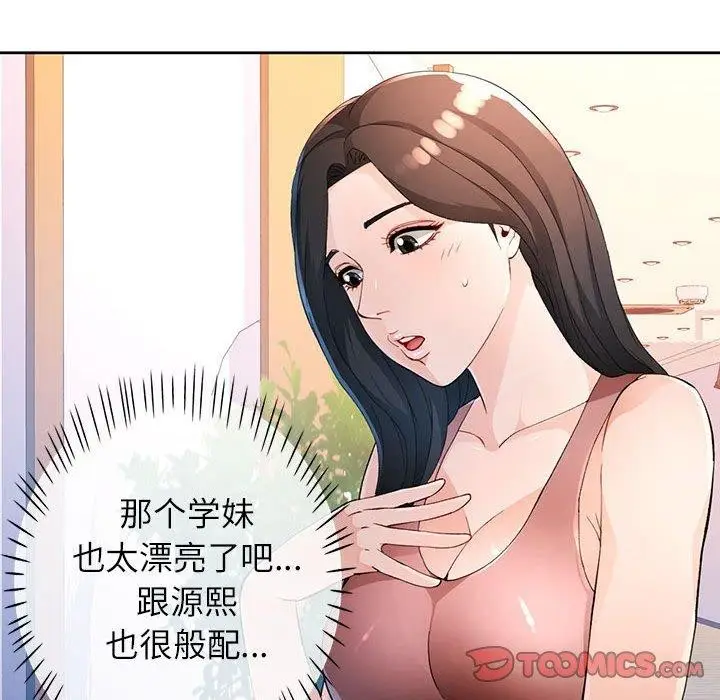 《脱轨关系》第36话图39