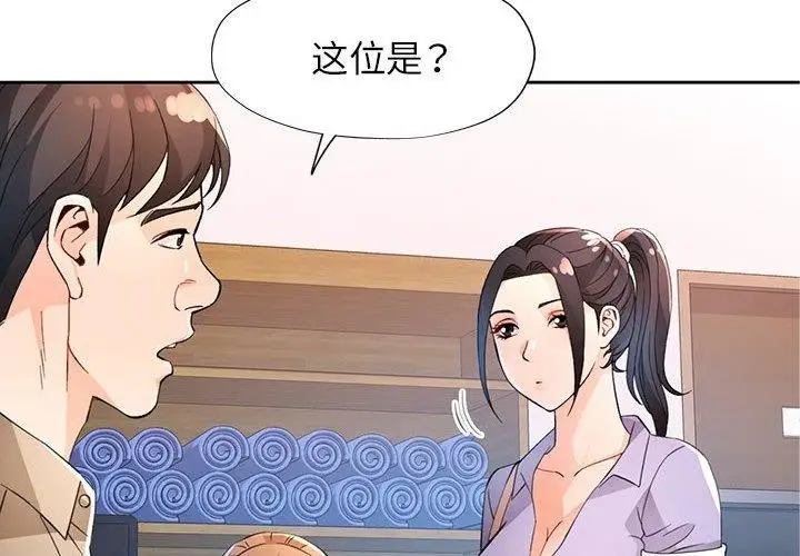 《脱轨关系》第36话图4