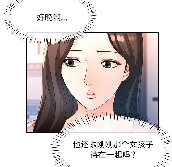 《脱轨关系》第36话图44