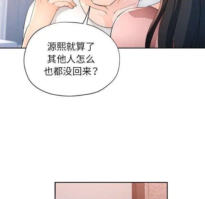 《脱轨关系》第36话图46