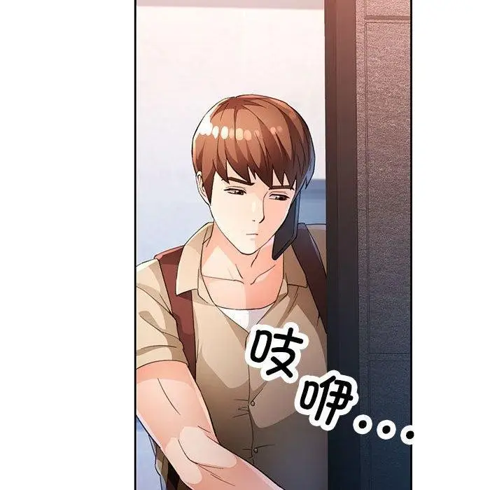《脱轨关系》第36话图47