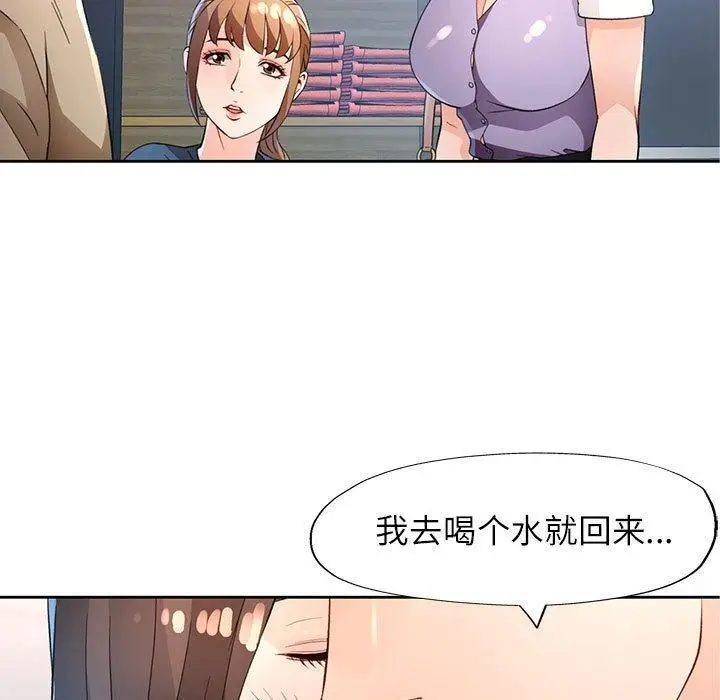 《脱轨关系》第36话图5