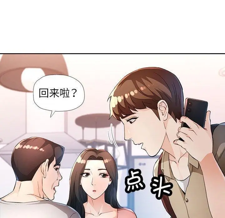 《脱轨关系》第36话图50