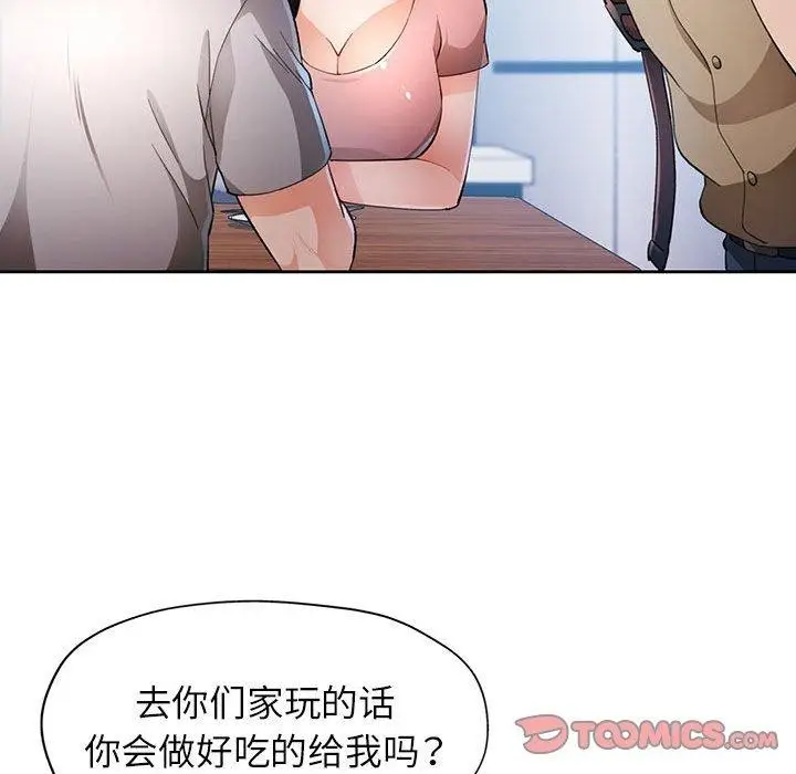 《脱轨关系》第36话图51