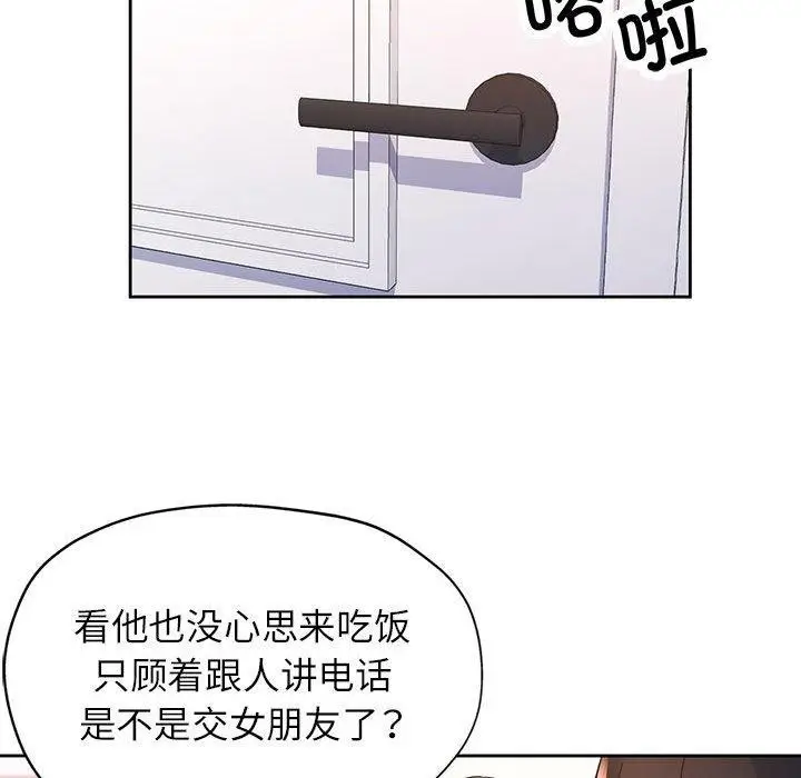 《脱轨关系》第36话图54