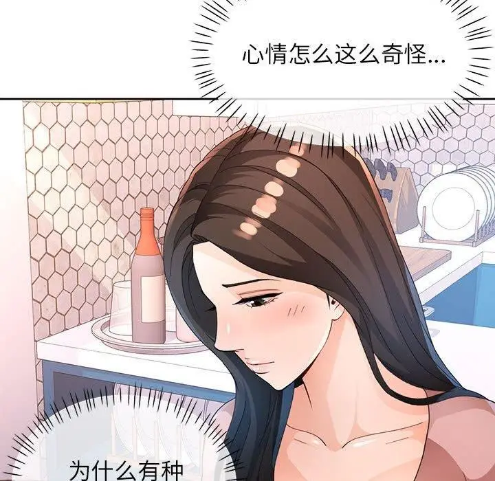 《脱轨关系》第36话图56