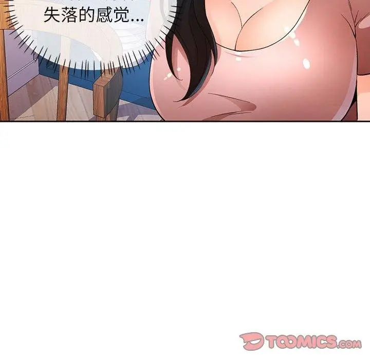 《脱轨关系》第36话图57