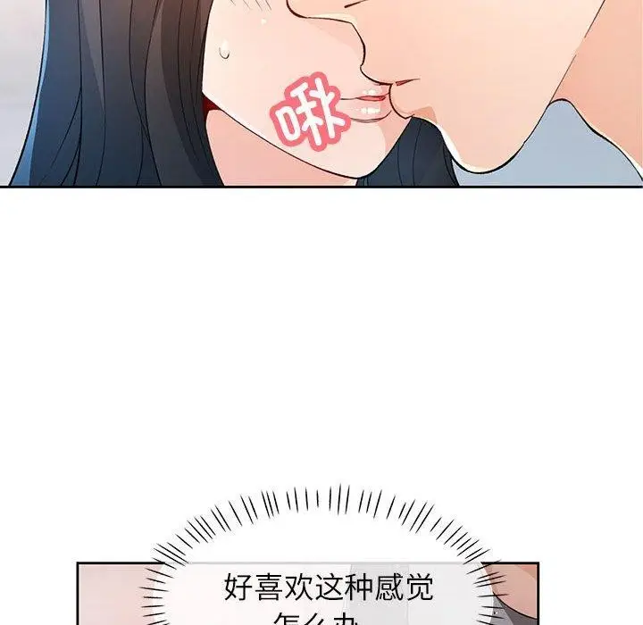 《脱轨关系》第36话图6