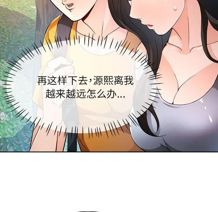 《脱轨关系》第36话图70