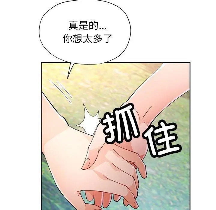 《脱轨关系》第36话图71