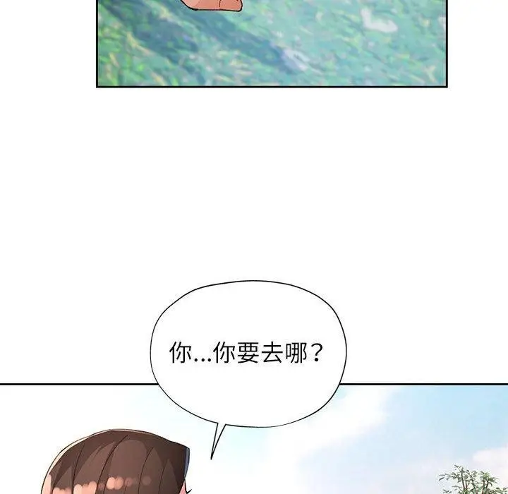《脱轨关系》第36话图72