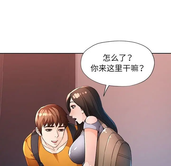 《脱轨关系》第36话图74