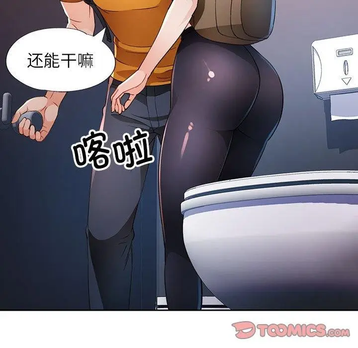 《脱轨关系》第36话图75