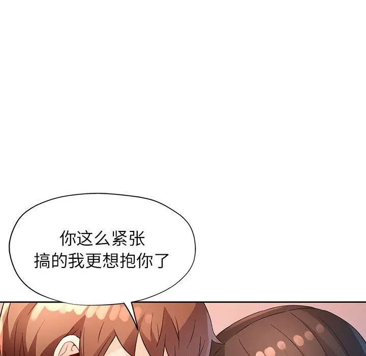 《脱轨关系》第36话图76
