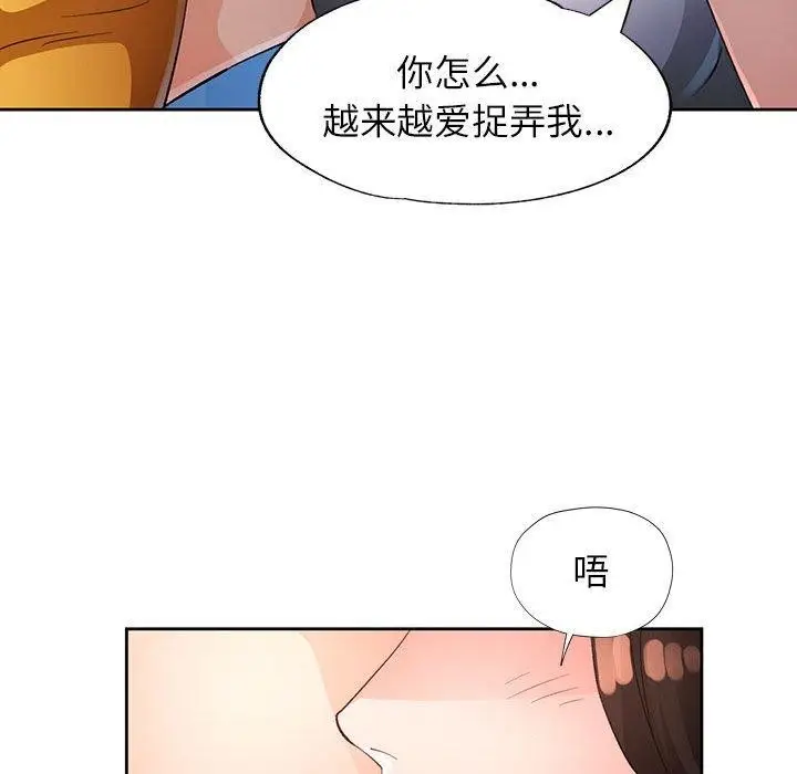 《脱轨关系》第36话图78