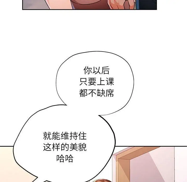 《脱轨关系》第36话图8