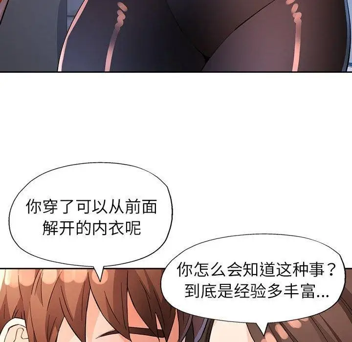 《脱轨关系》第36话图83