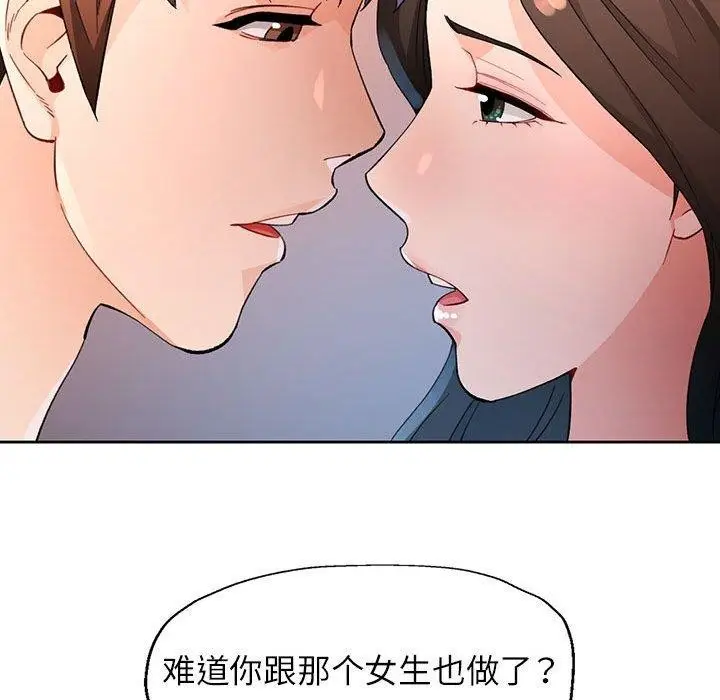 《脱轨关系》第36话图84