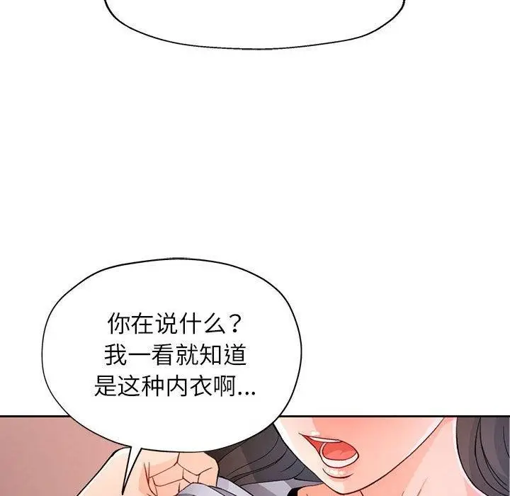 《脱轨关系》第36话图85