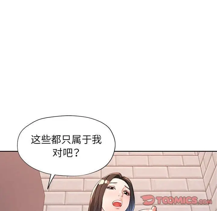 《脱轨关系》第36话图87