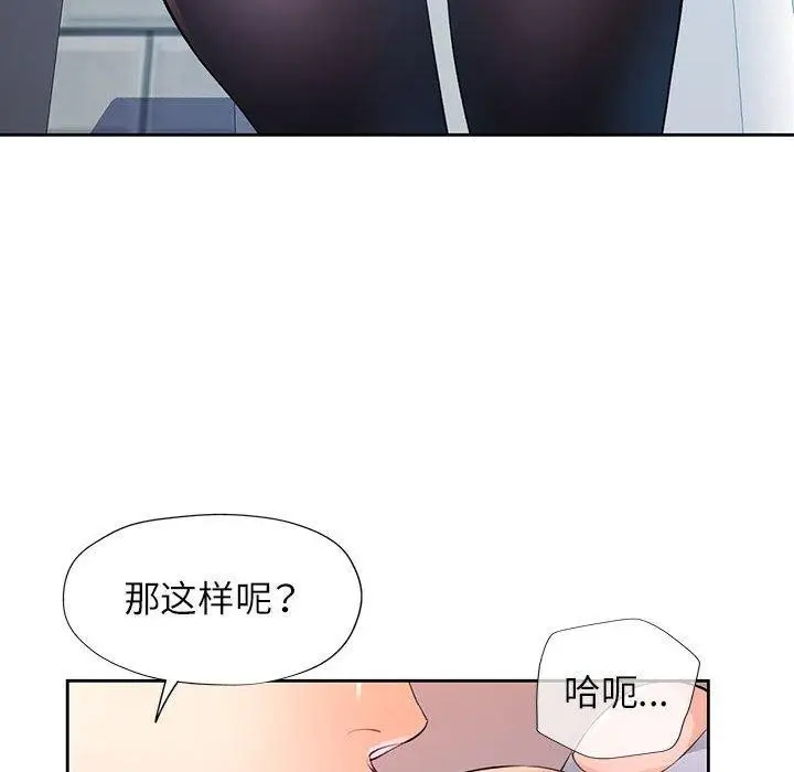 《脱轨关系》第36话图89