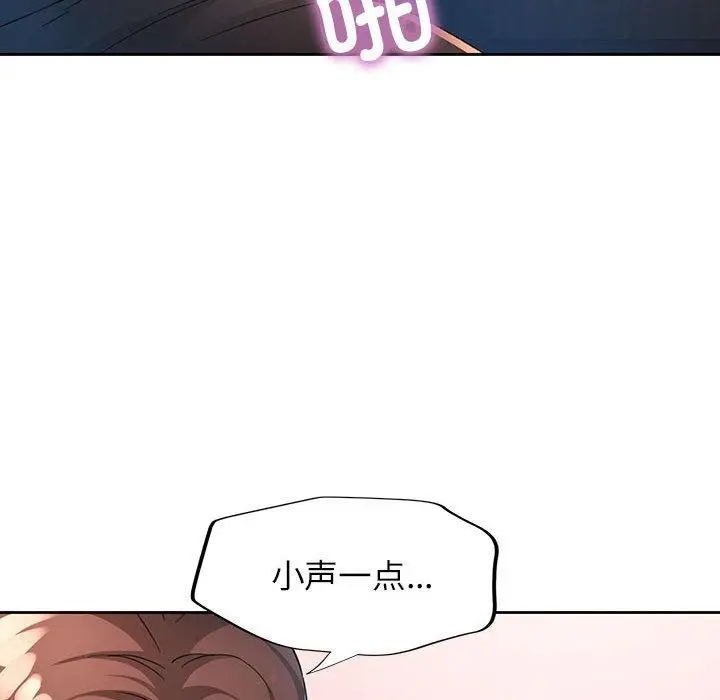 《脱轨关系》第37话图102
