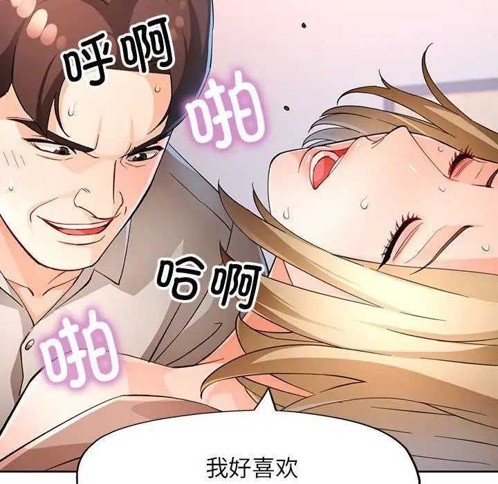 《脱轨关系》第37话图103