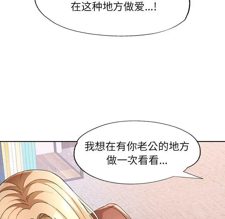《脱轨关系》第37话图104