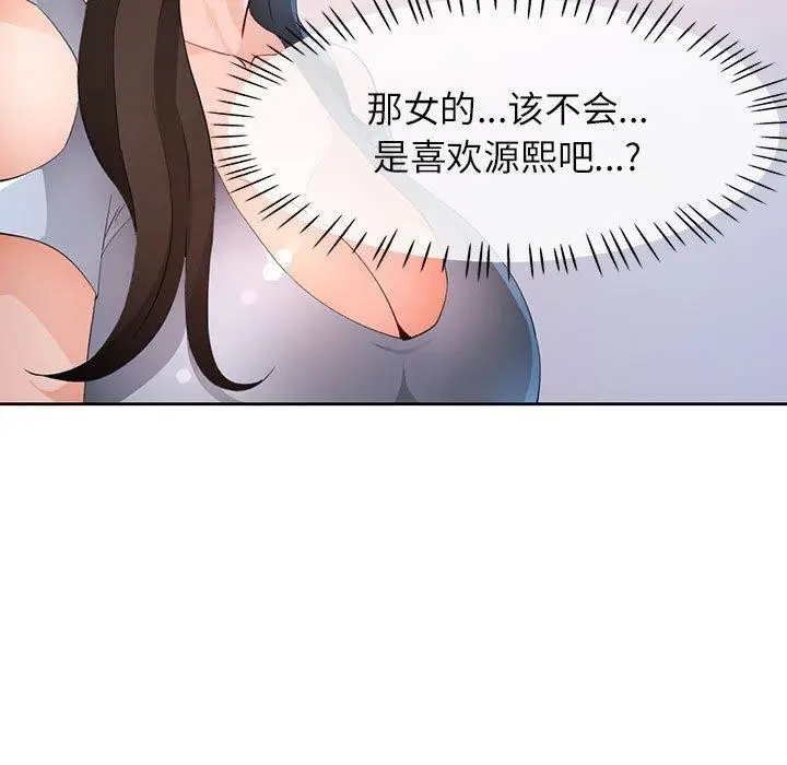 《脱轨关系》第37话图11