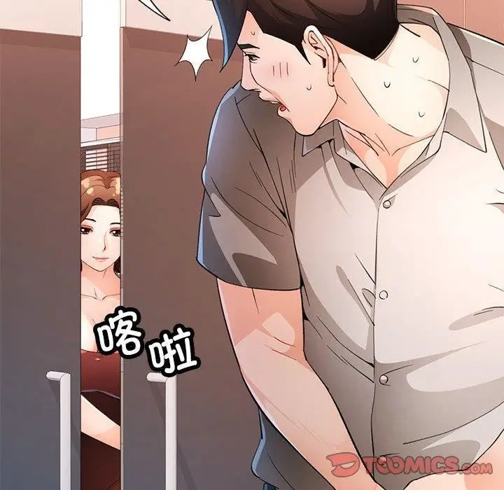《脱轨关系》第37话图111