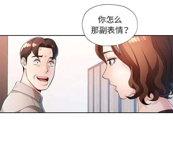 《脱轨关系》第37话图115