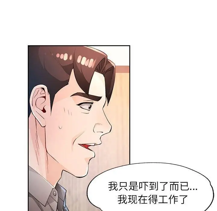 《脱轨关系》第37话图116