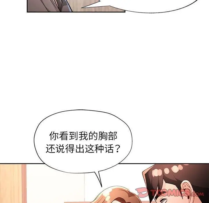 《脱轨关系》第37话图117