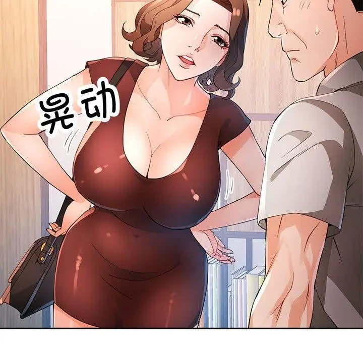 《脱轨关系》第37话图118