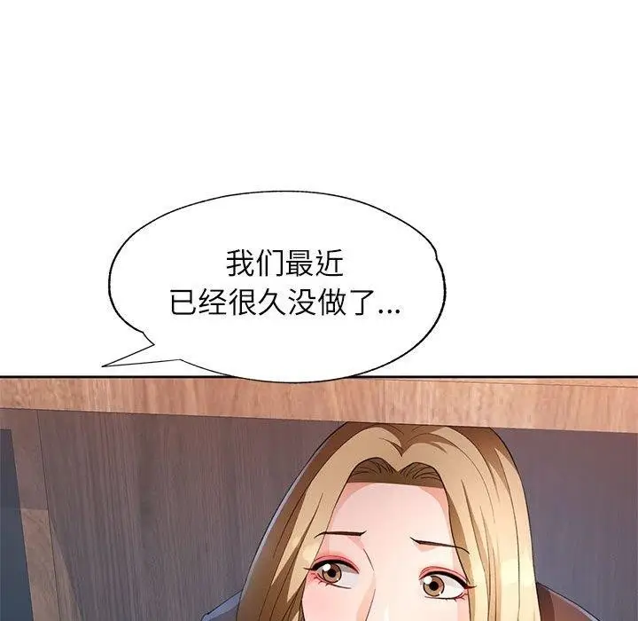 《脱轨关系》第37话图119