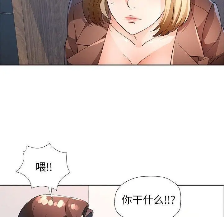 《脱轨关系》第37话图120