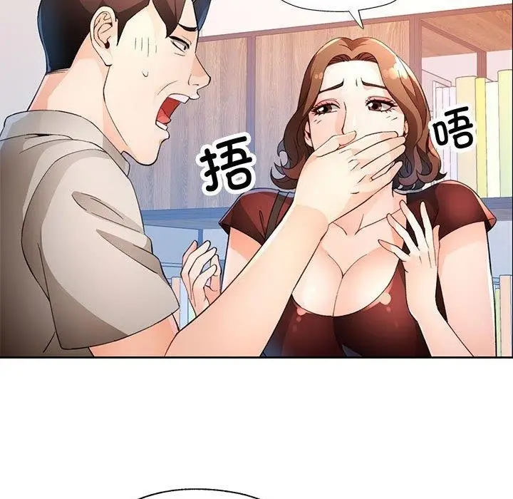 《脱轨关系》第37话图121