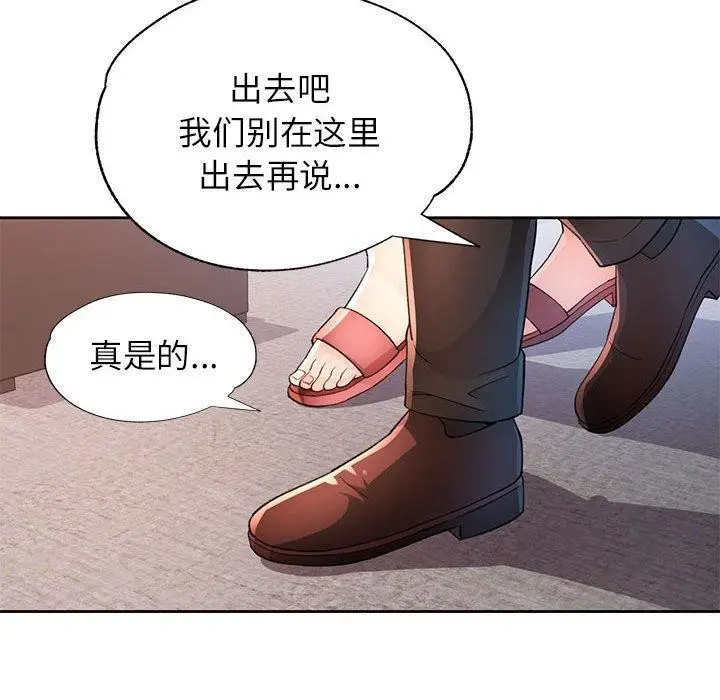 《脱轨关系》第37话图122