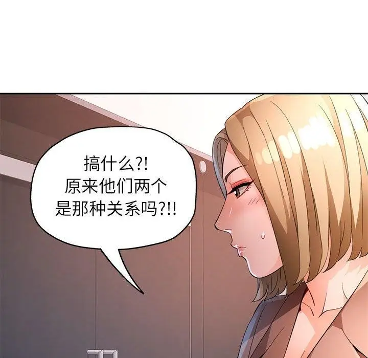 《脱轨关系》第37话图124