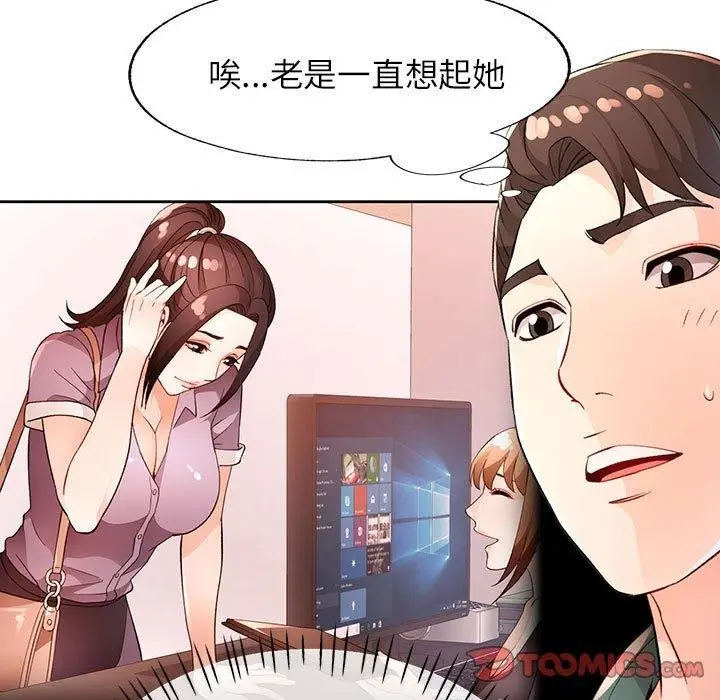 《脱轨关系》第37话图129