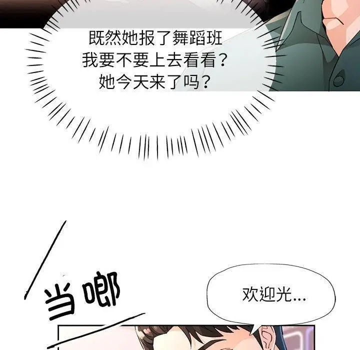《脱轨关系》第37话图130