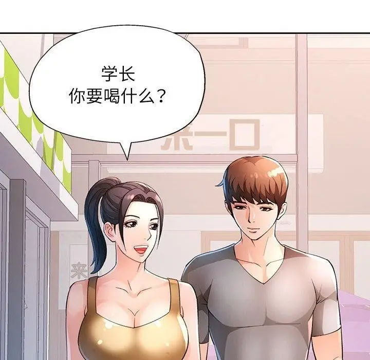 《脱轨关系》第37话图132