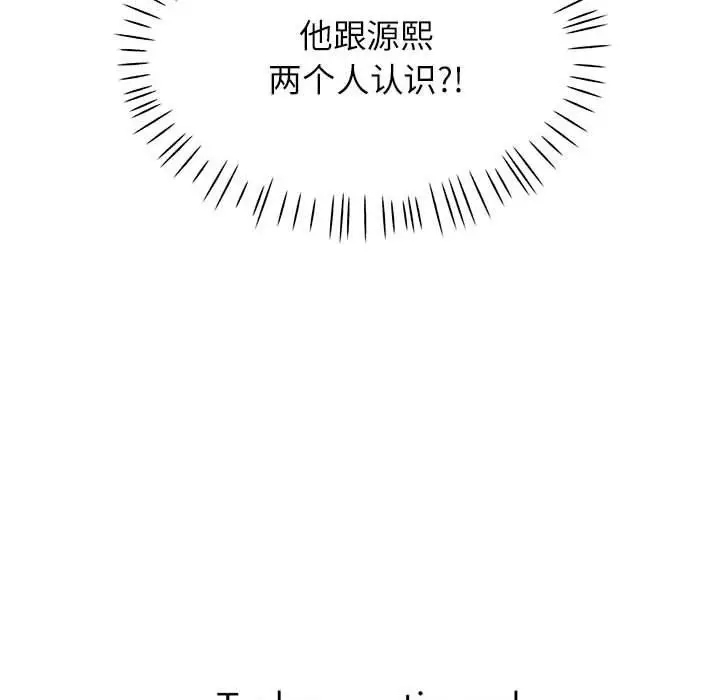 《脱轨关系》第37话图134